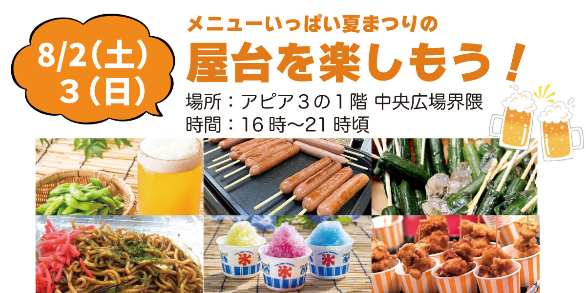 逆瀬川アピア3
